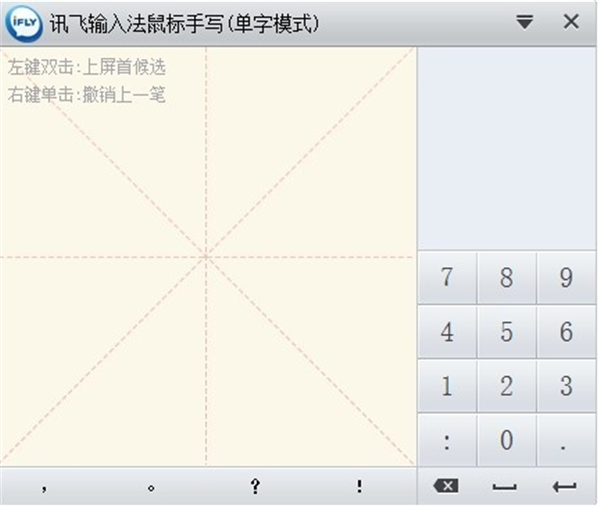 讯飞输入法截图