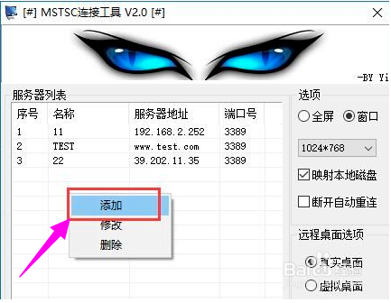 MSTSC使用方法1