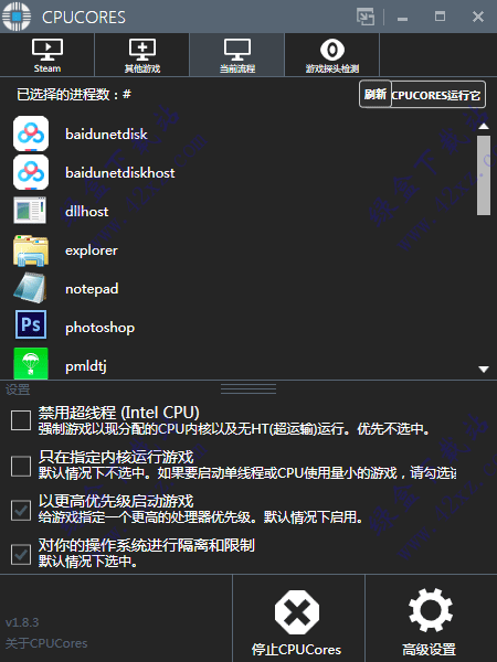 CpuCores汉化版使用教程截图1