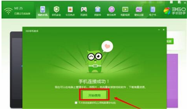 360手机助手pc版使用教程3