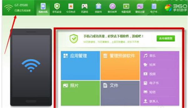 360手机助手pc版使用教程4