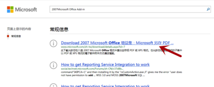 Office2007精简版怎么打开pdf