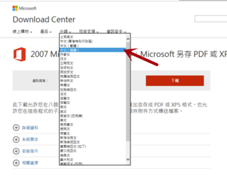 Office2007精简版怎么打开pdf