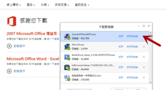 Office2007精简版怎么打开pdf