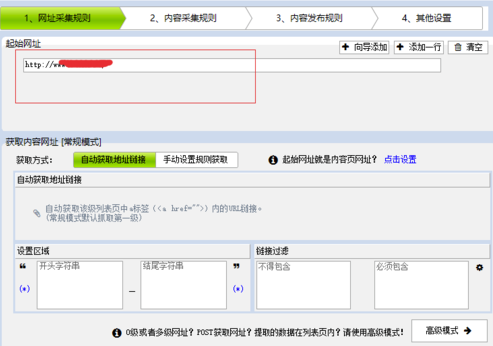 火车头采集器破解版使用教程