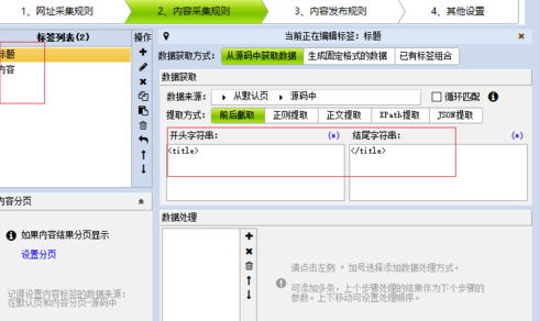 火车头采集器破解版使用教程