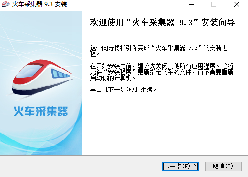 火车头采集器破解版安装方法
