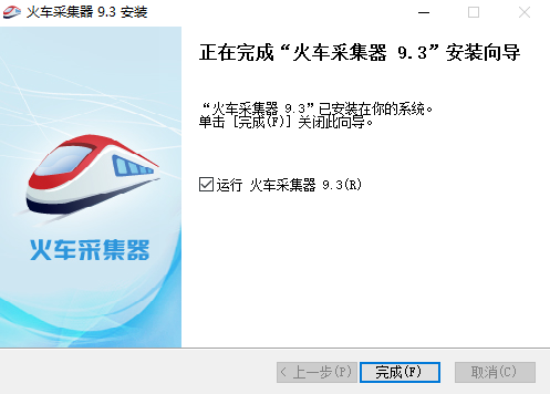 火车头采集器破解版安装方法