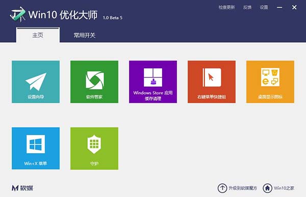 Win10优化大师官方免费下载截图