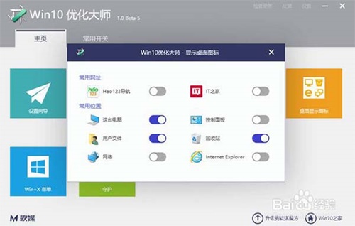 Win10优化大师