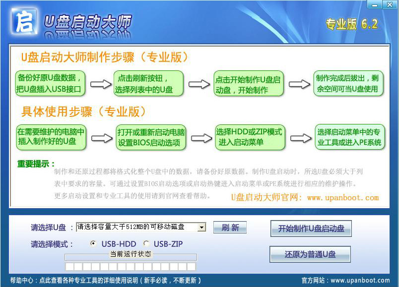 U盘启动大师最新版使用教程截图