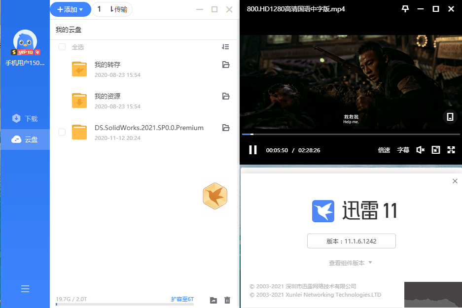 迅雷X免安装破解版 v10.0.2.60 硬盘版