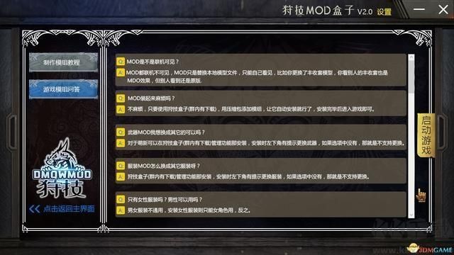 怪物猎人世界狩技MOD盒子介绍