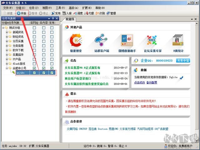 火车头采集器怎么用？火车头采集器使用教程