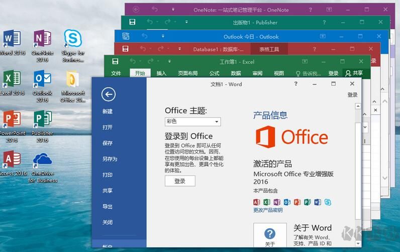 Office2016专业增强版VL