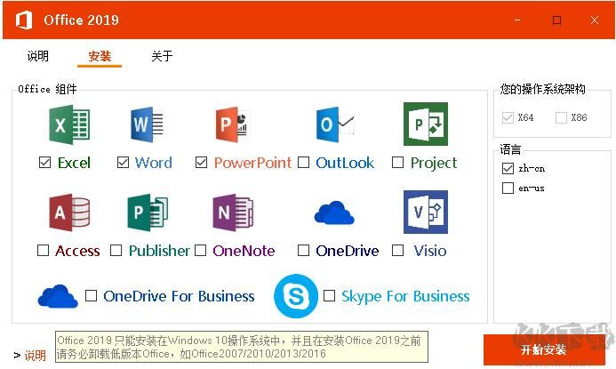 Office2019专业增强版