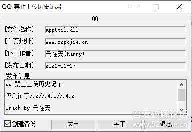 QQ禁止上传浏览器记录补丁