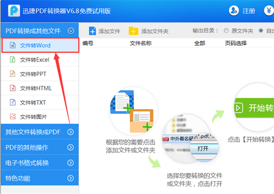 迅捷PDF转换器