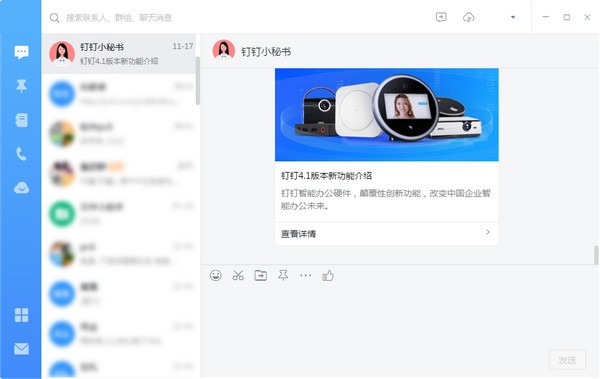 钉钉PC版使用教程截图