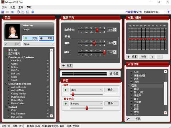 Morphvox pro完美破解版