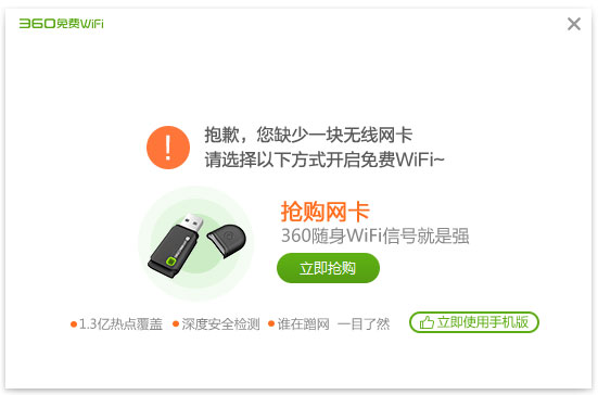 【WiFi共享软件下载】360免费WiFi