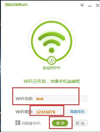 【WiFi共享软件下载】360免费WiFi