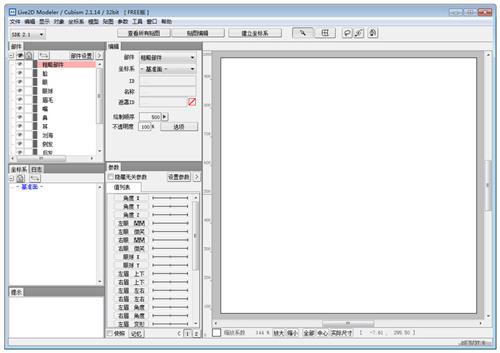Live2D中文版下载截图