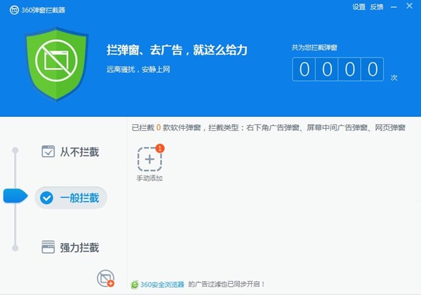 【弹窗广告拦截软件下载】360弹窗拦截器