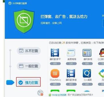 360弹窗拦截软件使用教程截图3