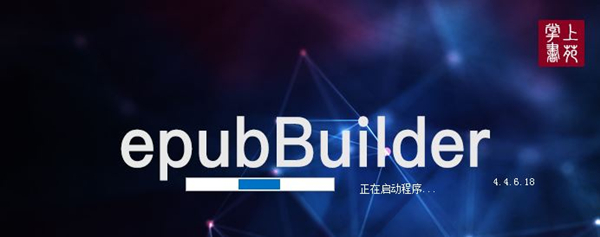 EpubBuilder破解版