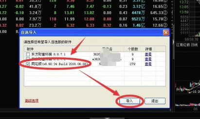 东方财富经典版怎么导出自选股加入同花顺