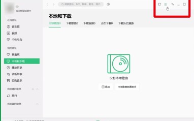 QQ音乐官方最新版使用教程8