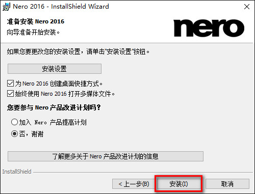 Nero10完整破解版安装方法