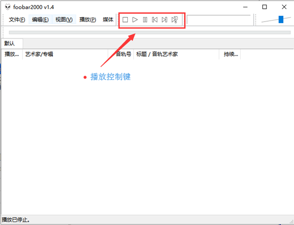 FooBar2000汉化版怎么添加歌曲