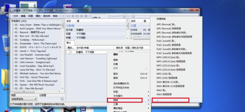 Foobar2000最新汉化版怎么转换格式