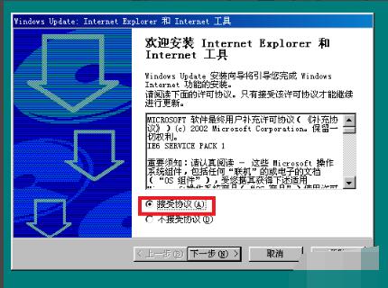Internet Explorer官方正式版安装方法2