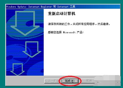 Internet Explorer官方正式版安装方法5