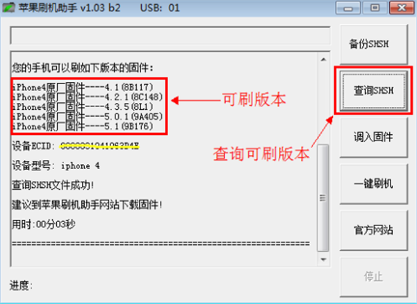 苹果刷机助手电脑版使用方法3