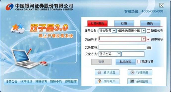 银河证券双子星软件截图