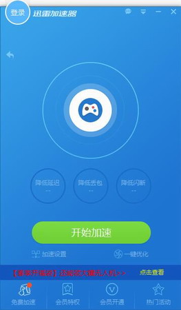 迅雷下载加速器破解版截图