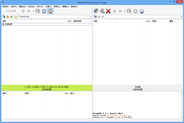 FlashFXP中文破解版截图