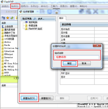 FlashFXP中文破解版使用教程