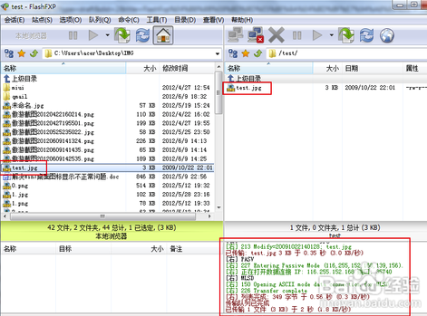 FlashFXP中文破解版使用教程