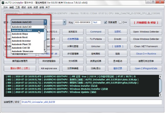 autodesk卸载工具使用方法