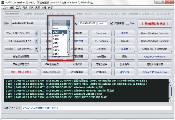 autodesk卸载工具使用方法