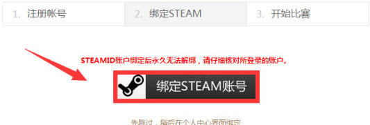 5E对战平台绑定steam