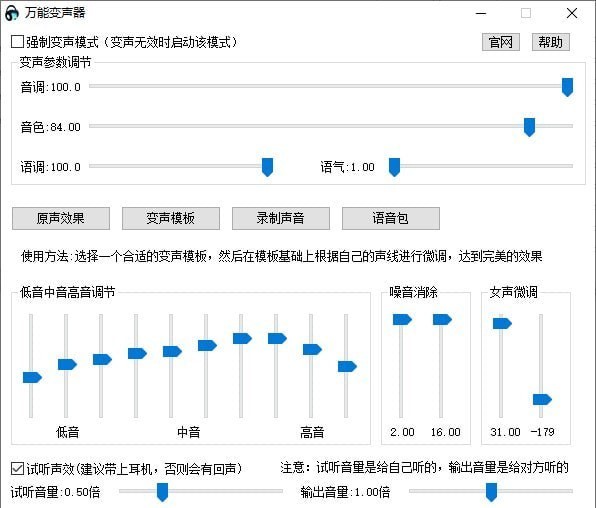 万能变声器电脑版免费截图