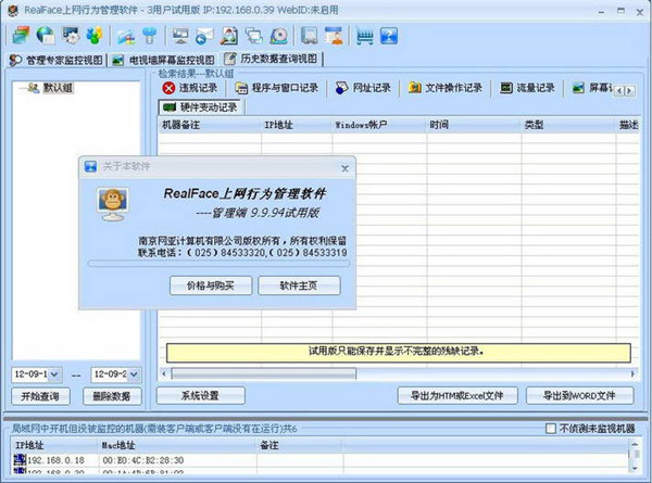 上网行为管理软件破解版截图