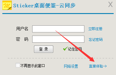 Sticker桌面便签使用教程截图