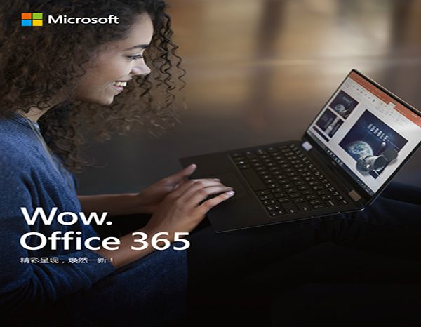 Office365破解版 第1张图片